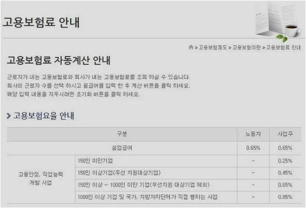 고용보험요율