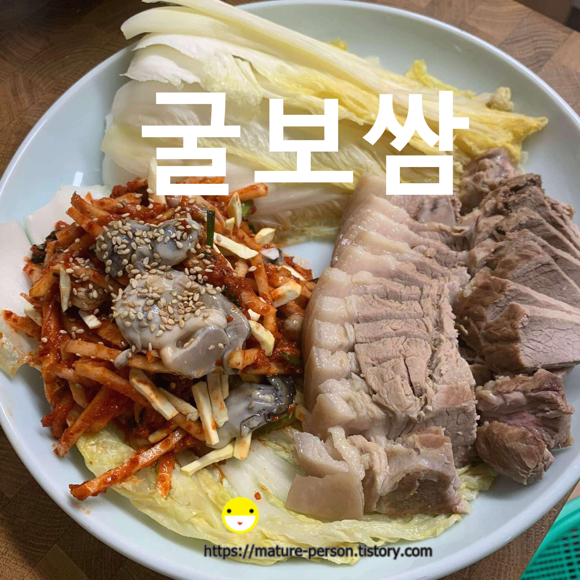  한 냄비로 굴보쌈과  돼지곰탕을 한번에 만들기