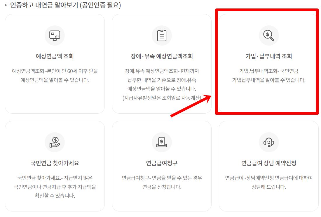 국민연금 납부액 조회 방법 순서