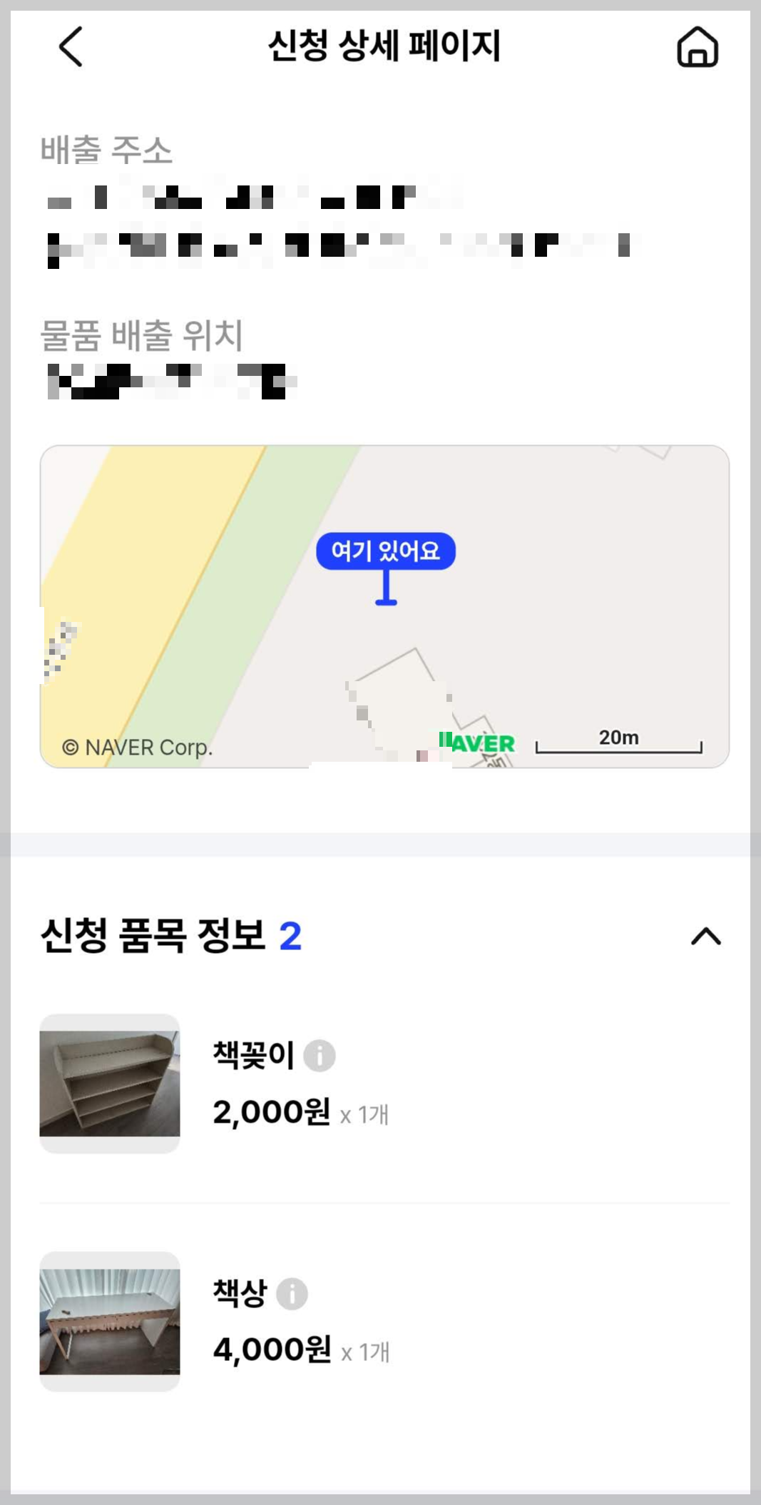 대형폐기물 스티커 없이 간편하게 버리는 빼기 어플 후기 5 img