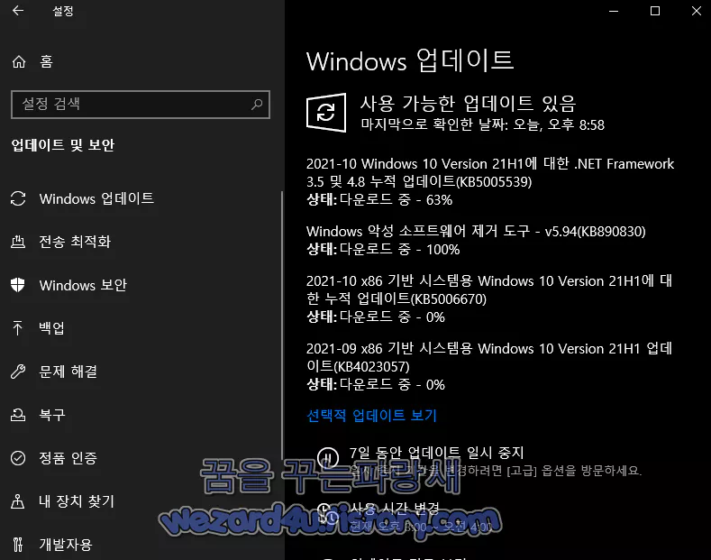 윈도우 10 KB5006670KB5006667 정기 보안 업데이트