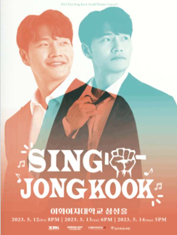 김종국-콘서트-포스터
