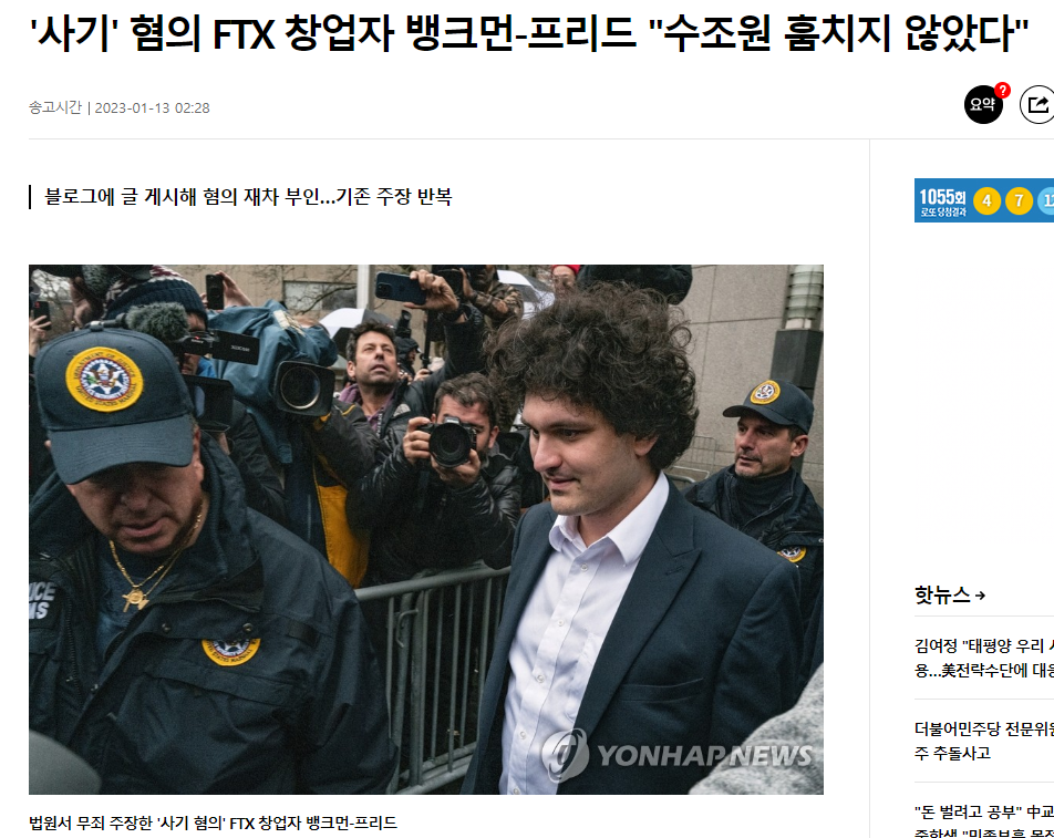 뱅크먼프리드의 사기혐의 부인 기사