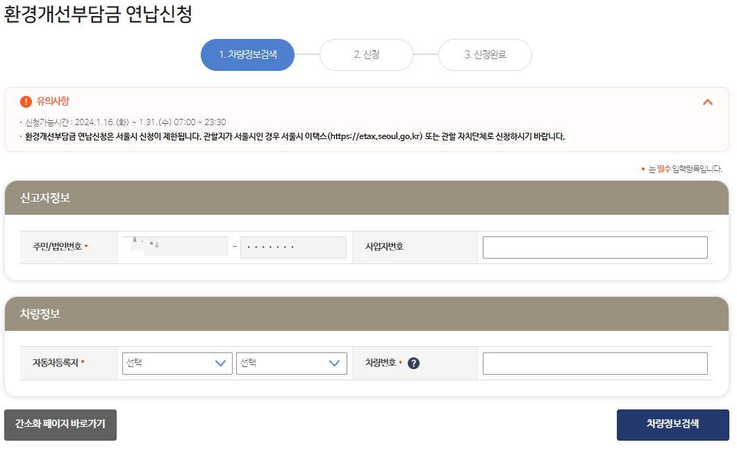 환경개선부담금연납신청