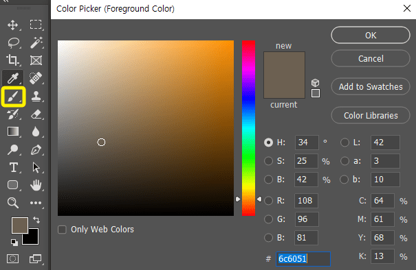 브러쉬 색상 변경