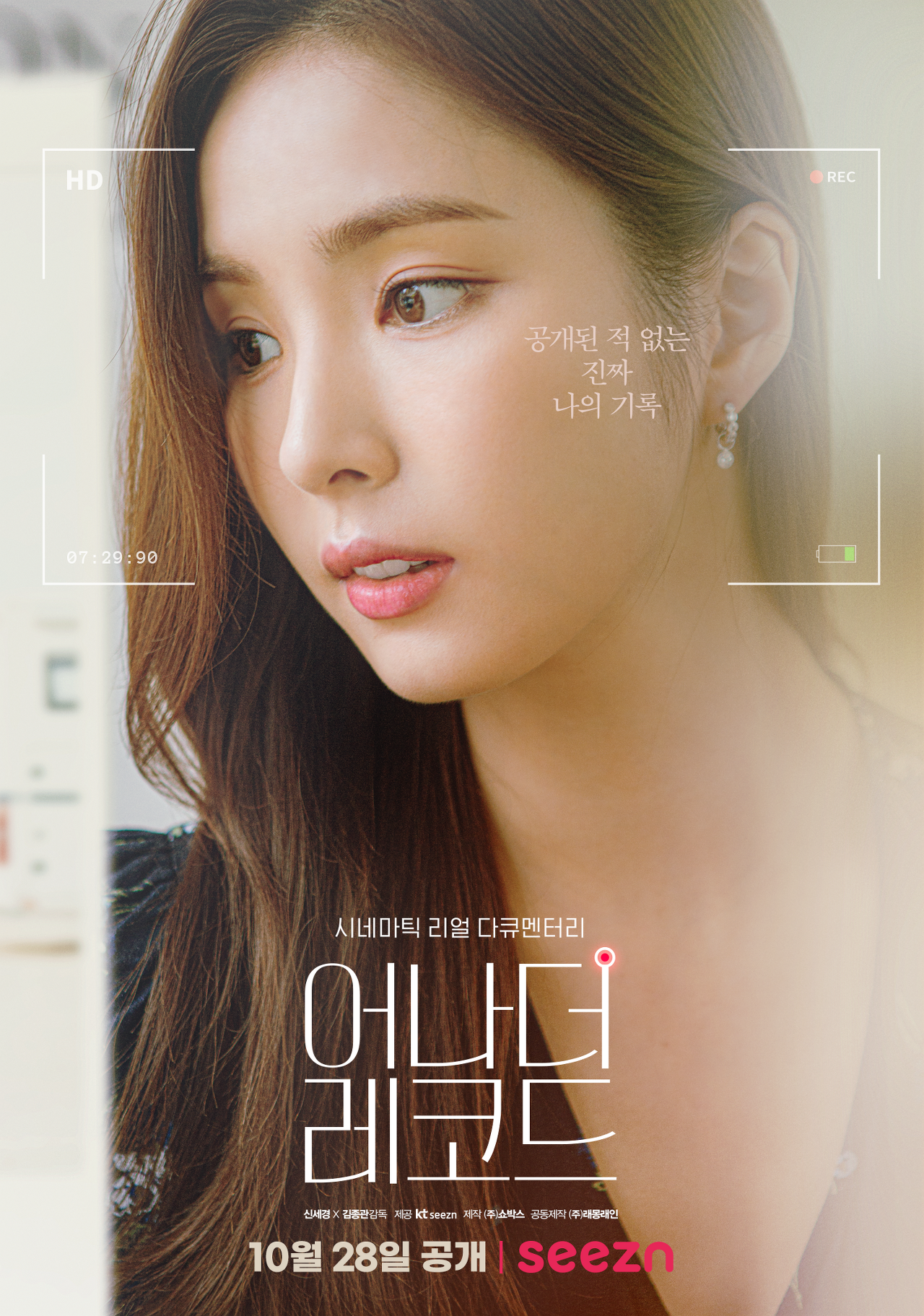  배우 신세경과 서촌의 모습을 담다-<어나더 레코드>(2021)