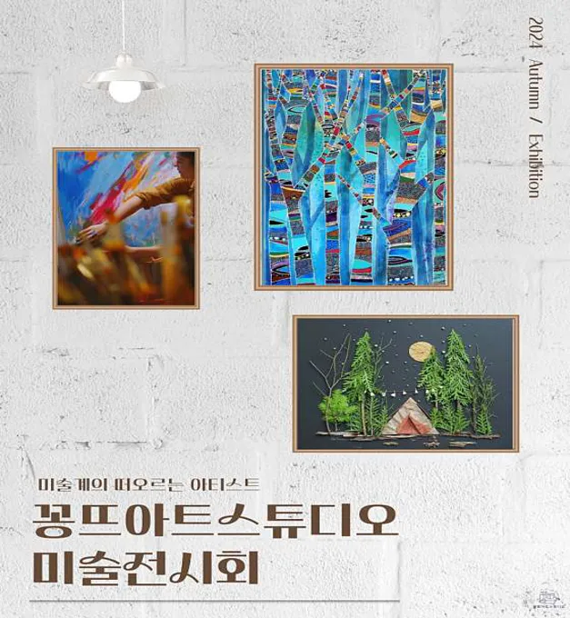 꽁뜨아트스튜디오 거북섬미술학원