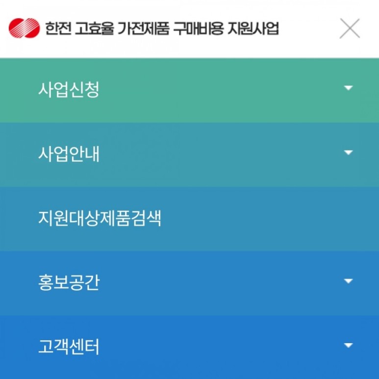 3등급 에어컨 한전 고효율 가전제품 구매비용 지원사업 - 2