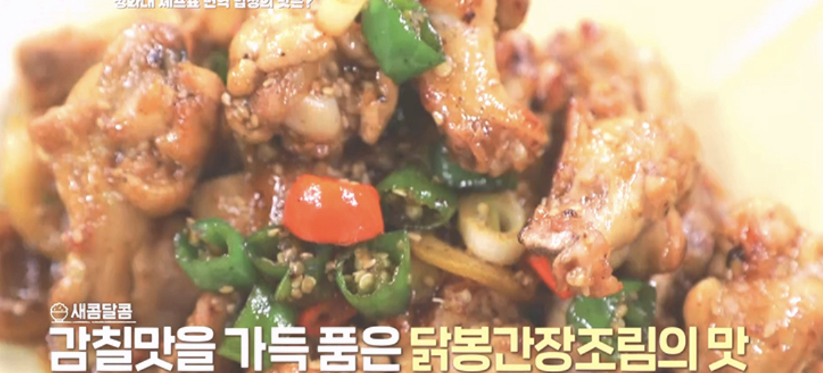  알토란 생강청활용 돼지불고기 천상현 레시피 닭봉간장조림 만드는법 강순 쪽파김치봄동나박김치 레시피