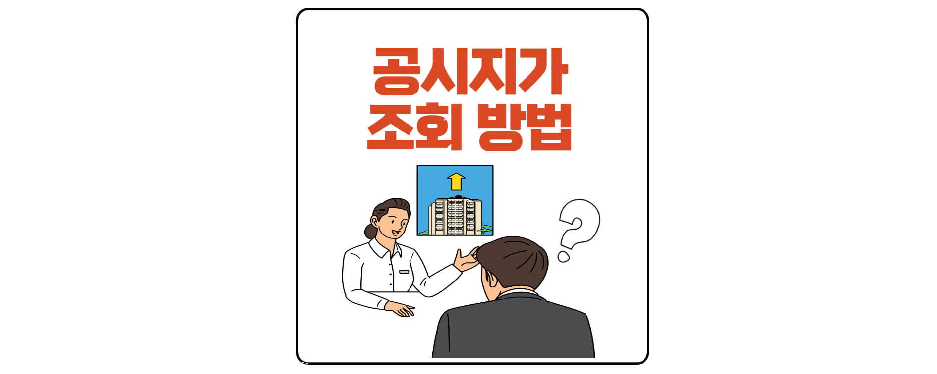 공시지가-조회방법