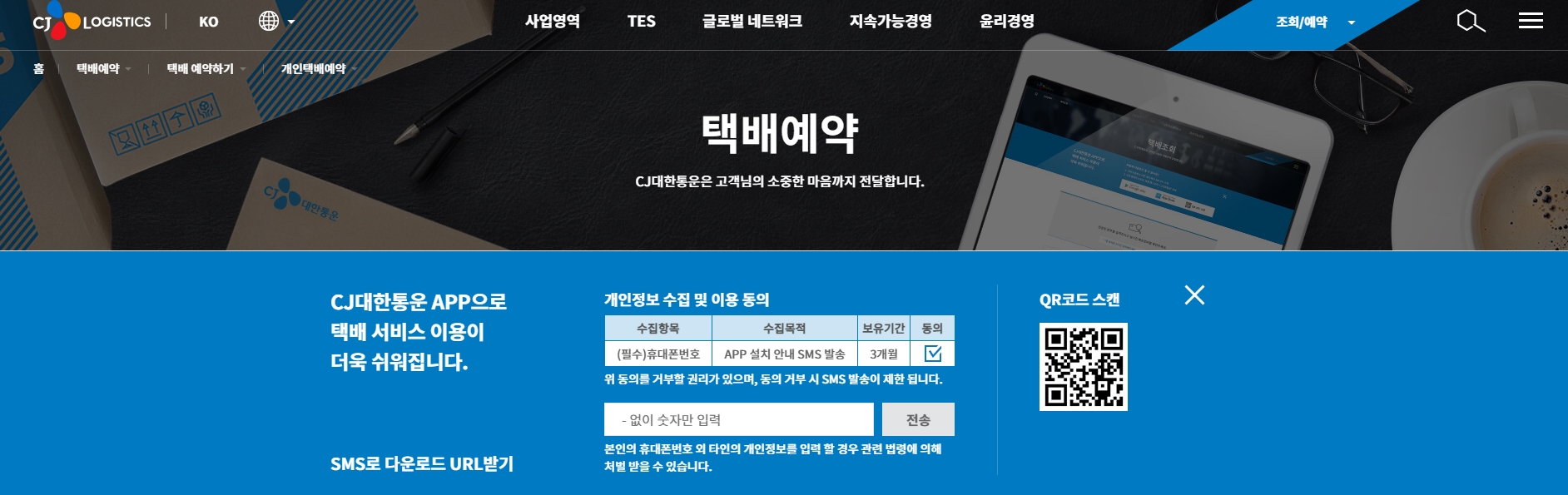  CJ택배 예약해서 택배 보내보았어요! §(*￣￣*)§