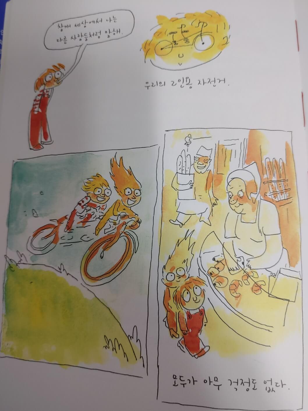 참깨 세상에서 오브는 다른 사럼처럼 말을 한다