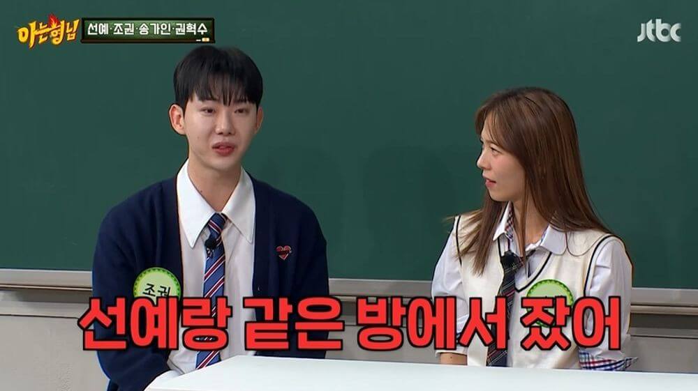 &lsquo;아는 형님&rsquo;에서 밝혀진 선예와 조권의 찐친 스토리&amp;#44; 감동 그 자체