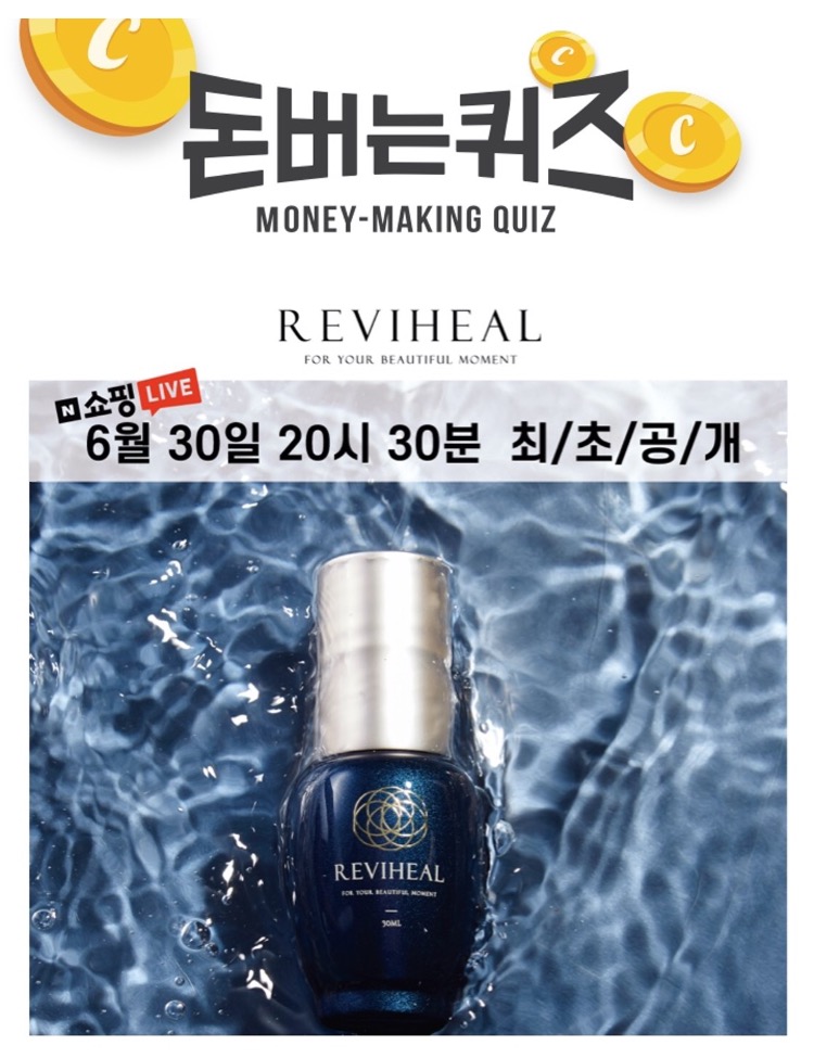  6월 30일 캐시워크 돈버는퀴즈 리비힐 유니에르