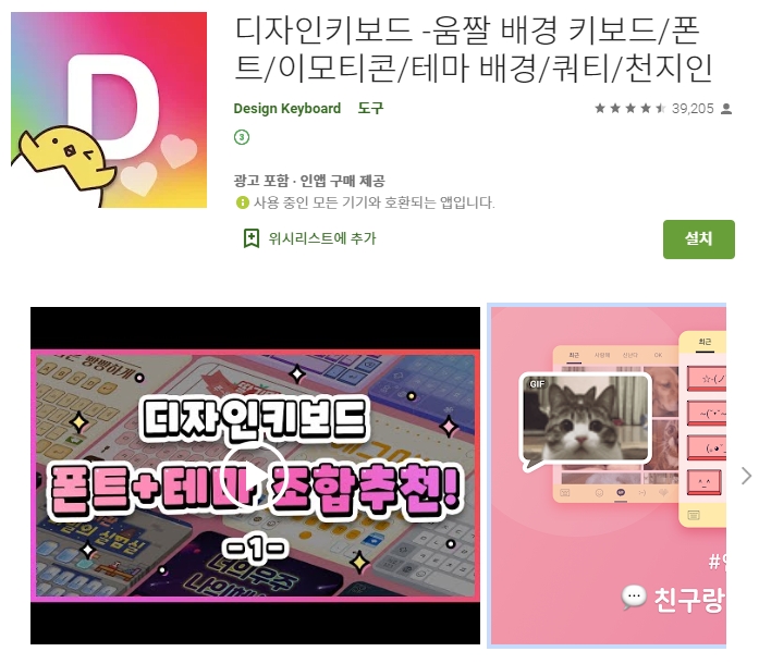  핸드폰 움짤 테마 폰꾸미기 어플/이쁜 폰트 키보드 앱