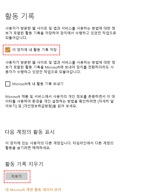  윈도우 타임라인 제거