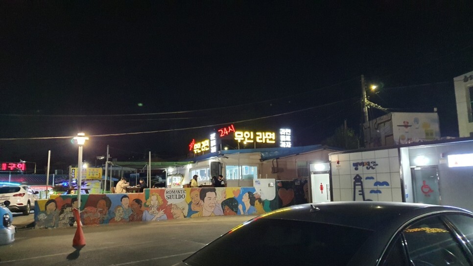 울산 동구 슬도 방파제 해루질 24시 무인카페 한강 라면 - 울산 슬도 무인 라면 후기 울산 동구 슬도 방파제 해루질 24시 무인카페 한강 라면 - 울산 슬도 무인 라면 후기