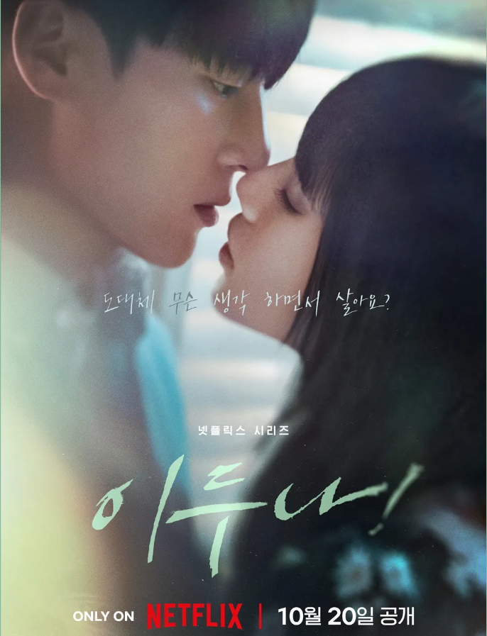 드라마 이두나!