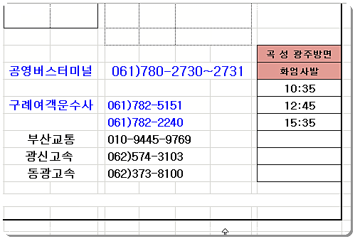 구례시외버스터미널 시간표 2