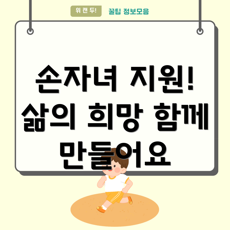 독립유공자 손자녀 지원