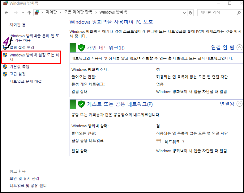 윈도우10 방화벽 해제 방법