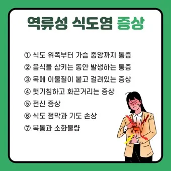 식도염에 좋은 음식 안좋은 음식_12