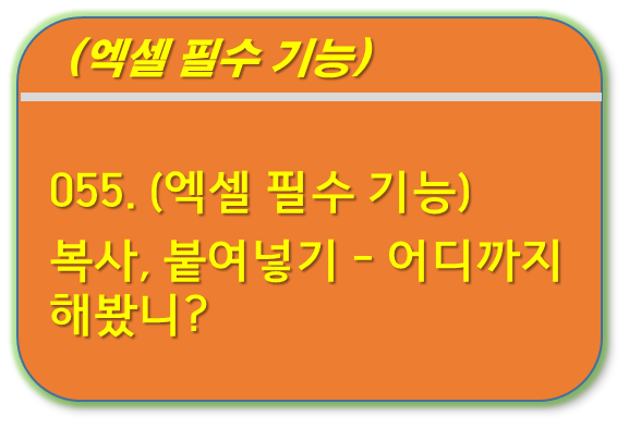 복사 붙여넣기, Ctrl + C, Ctrl + V