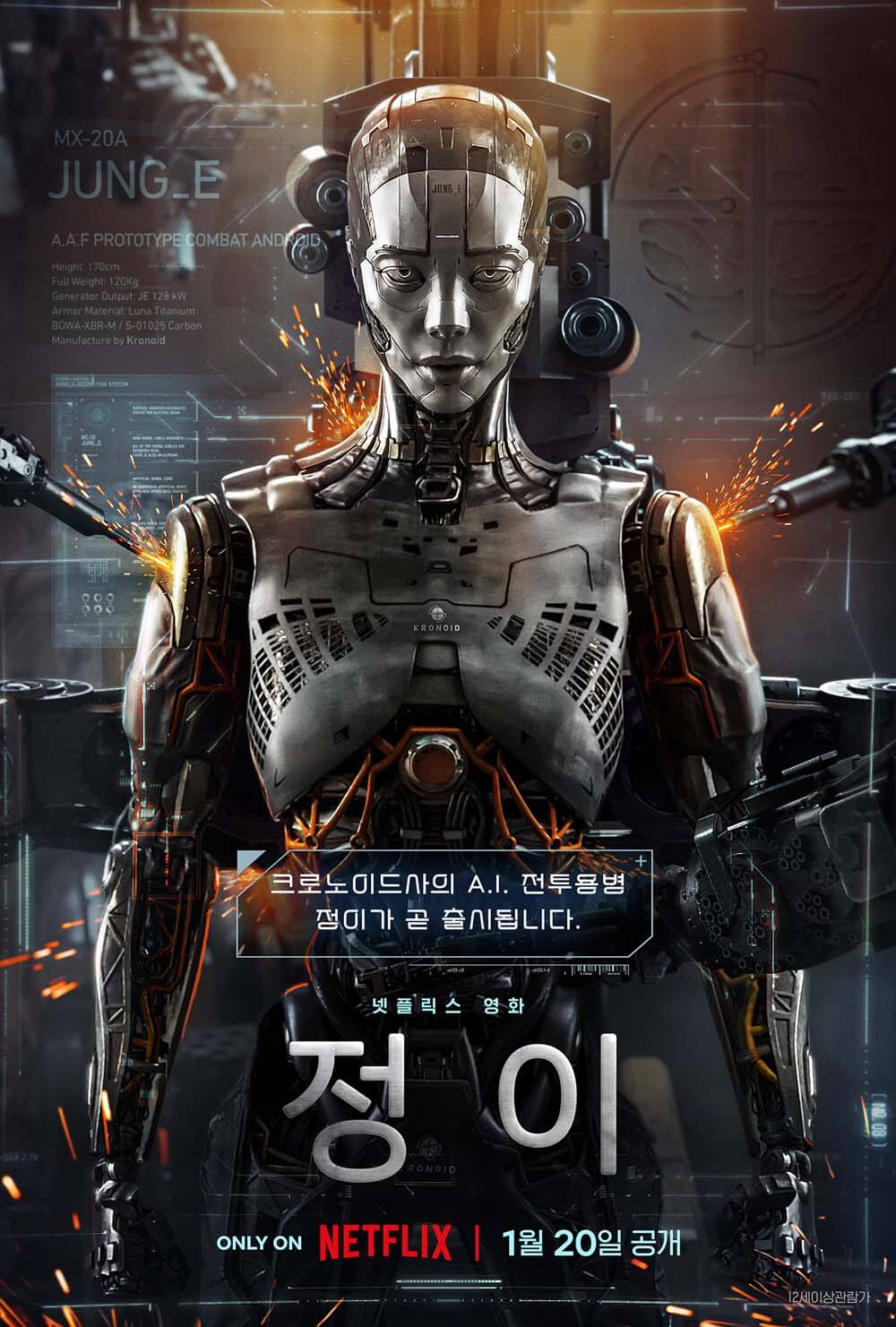 로봇 정이를 만드는 모습의 포스터