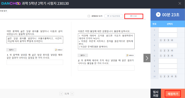 EBS초등-시험지만들기