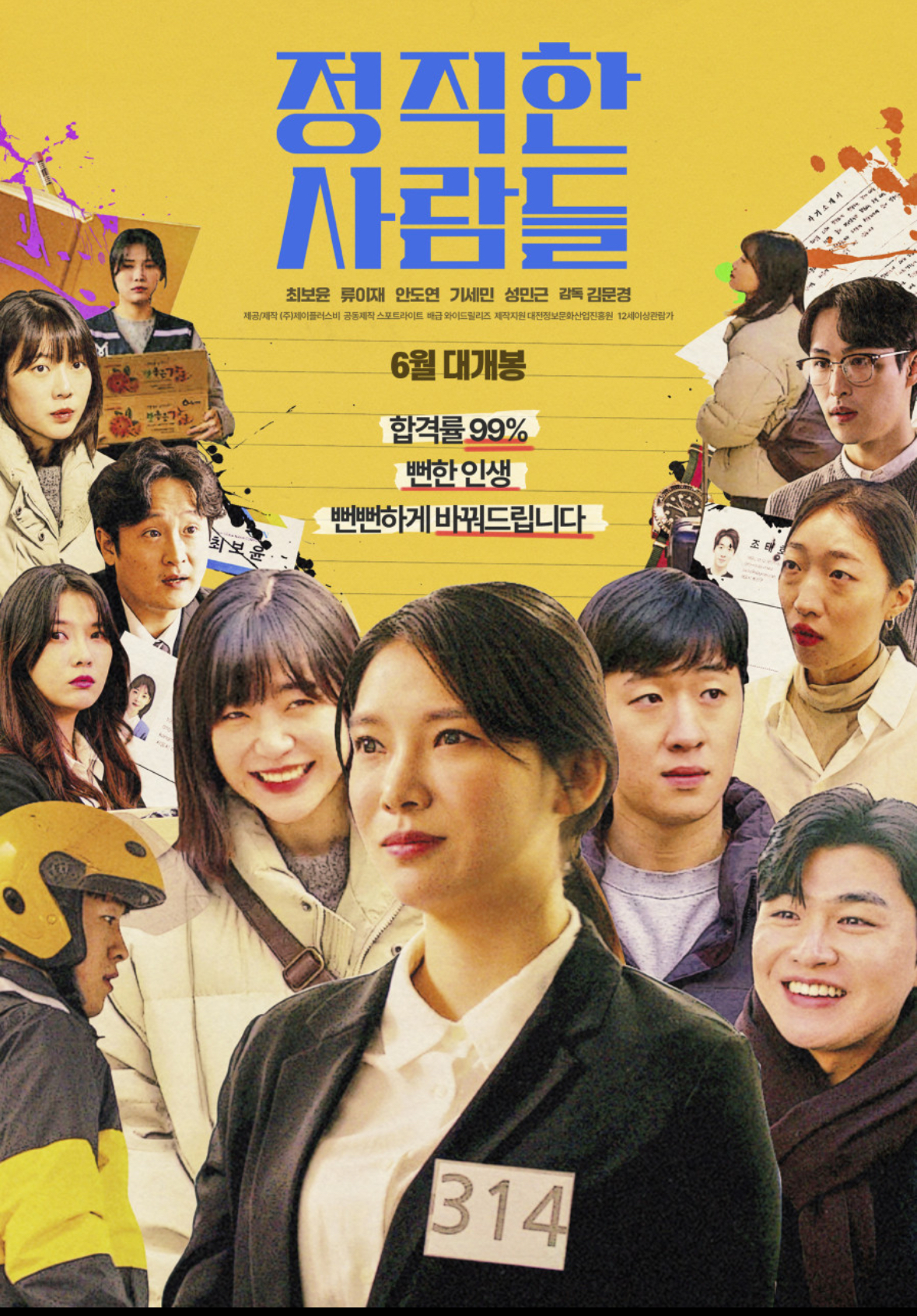 정직한사람들 이미지