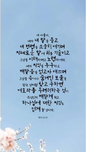 잠언 27장 1절 묵상 - 너는 내일 일을 자랑하지 말라 하루 동안에 무슨 일이 일어날는지 네가 알 수 없음이니라_3
