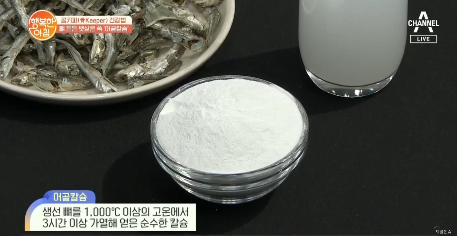  어골칼슘 효능