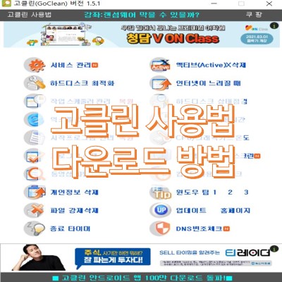 고클린 사용방법