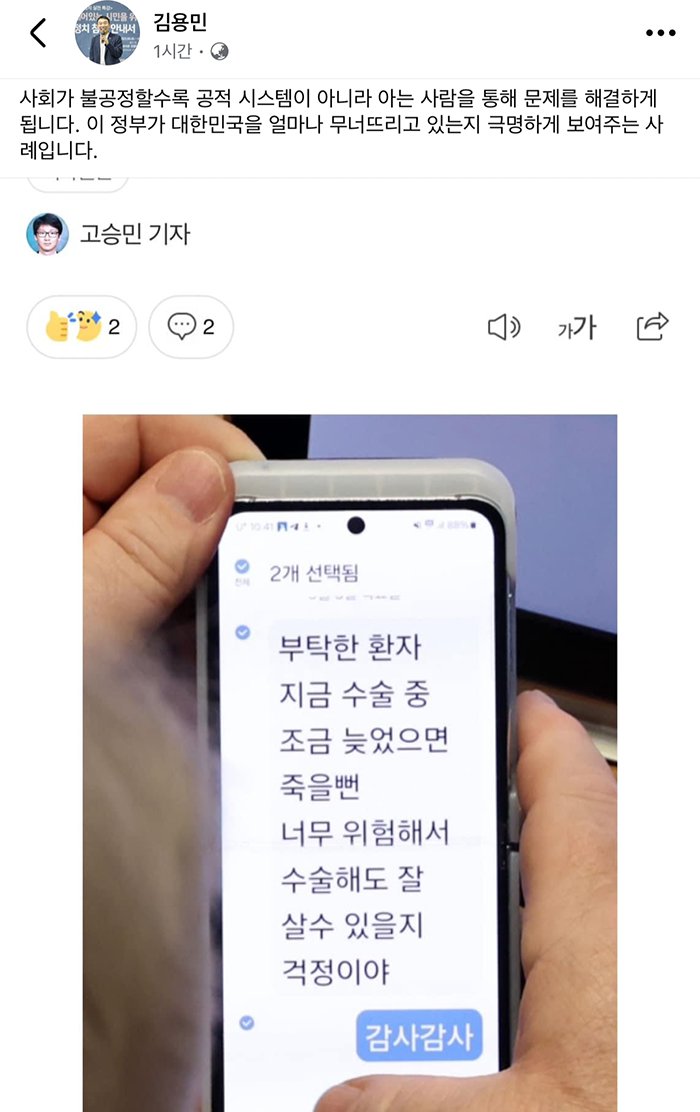 김용민
1시간
사회가 불공정할수록 공적 시스템이 아니라 아는 사람을 통해 문제를 해결하게 됩니다. 이 정부가 대한민국을 얼마나 무너뜨리고 있는지 극명하게 보여주는 사 례입니다.
고승민 기자