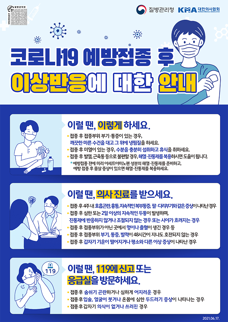 백신 4차 접종 발표 (2월 14일)