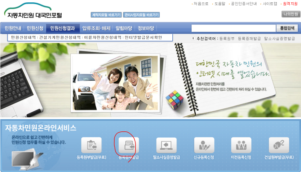 자동차민원 대국민포털 홈페이지 등록증재발급 체크