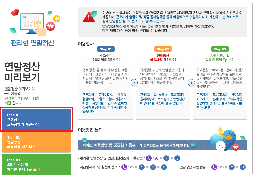 연말정산 미리보기 웹사이트