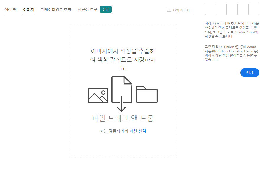 Adobe Color 사이트