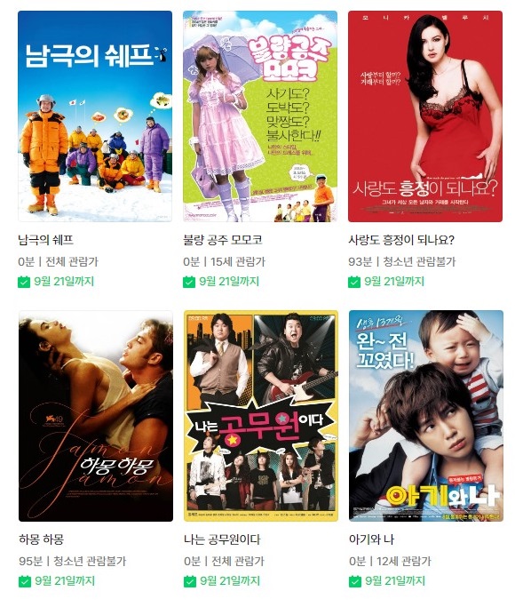 시리즈온 9월 무료 영화