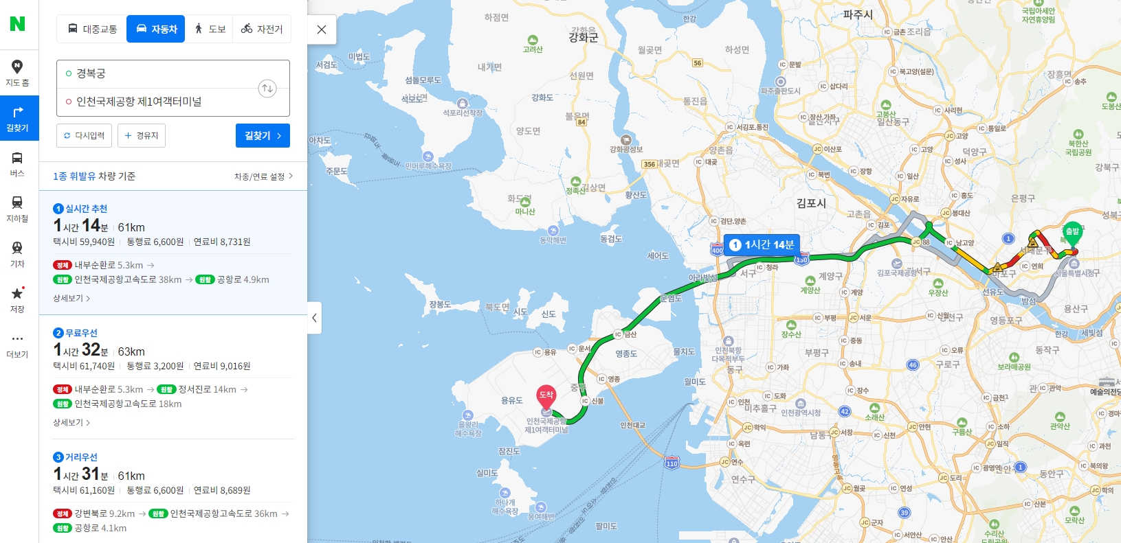 네이버지도 길 찾기 완벽 활용법 안내 8 자동차 경로 옵션에서 실시간 추천, 무료 우선 등을 선택하는 화면