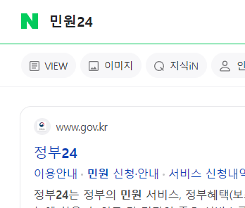 검색창에서 민원24검색하기