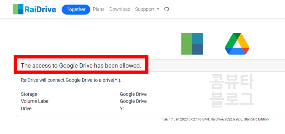 구글 드라이브가 raidrive에 연동되었음을 나타내는 화면