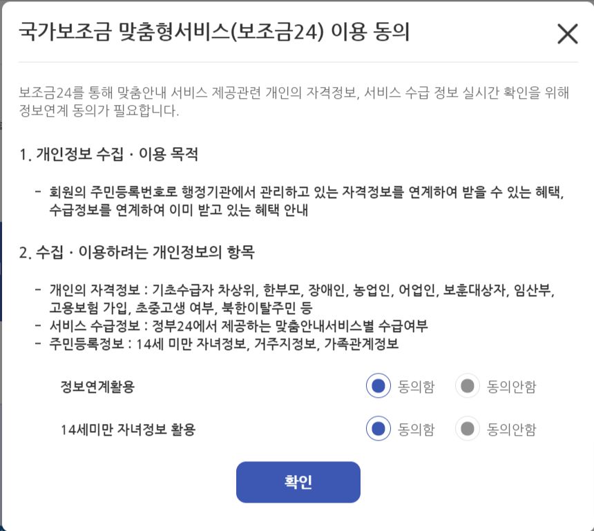 정부 보조금 받는 방법 보조금 24 사용방법