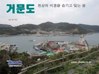 거문도 배편 시간표 예매 요금_26
