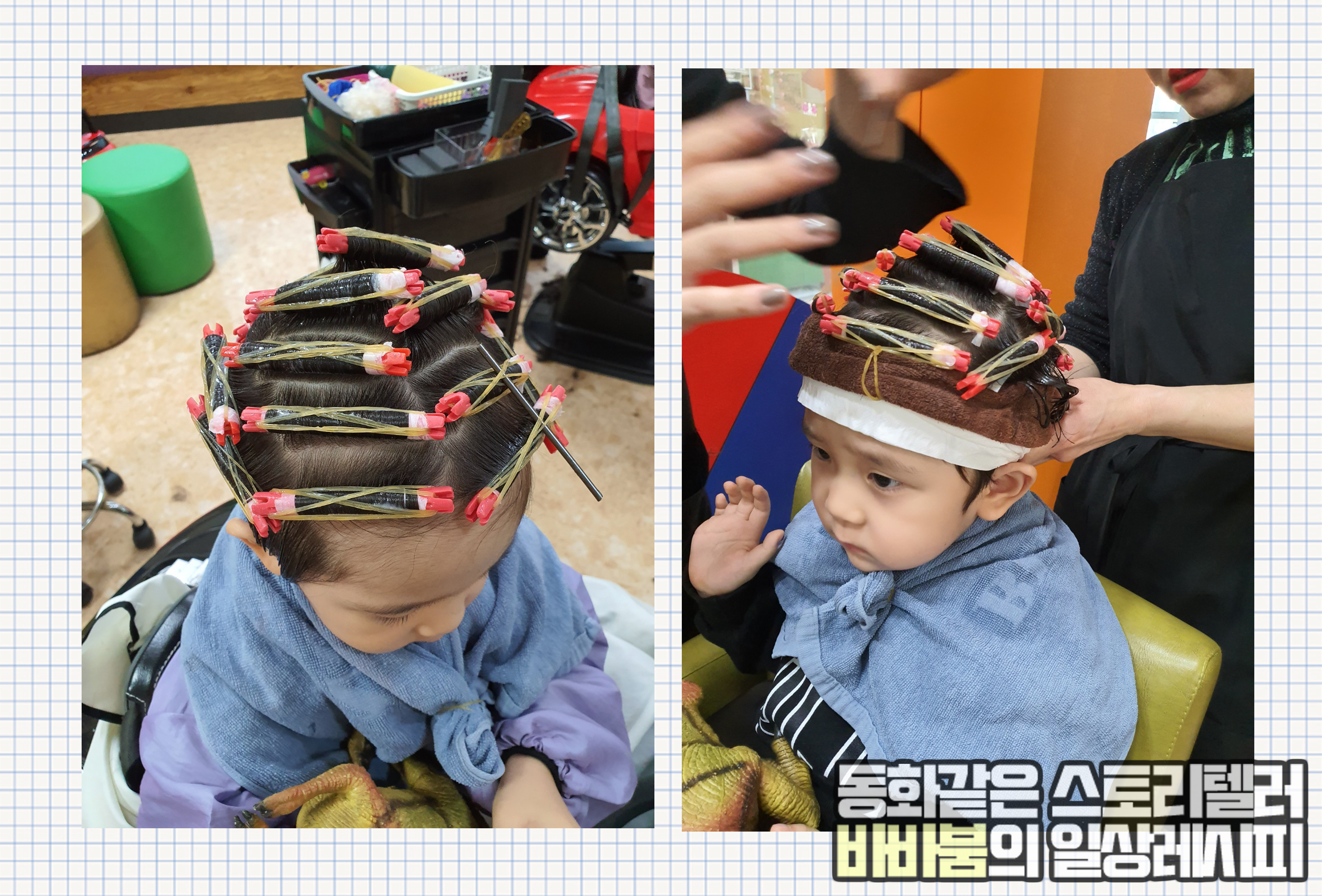  방탄소년단 뷔 머리하러...다녀왔어요! 키즈미용실 '버블스토리' 김포점