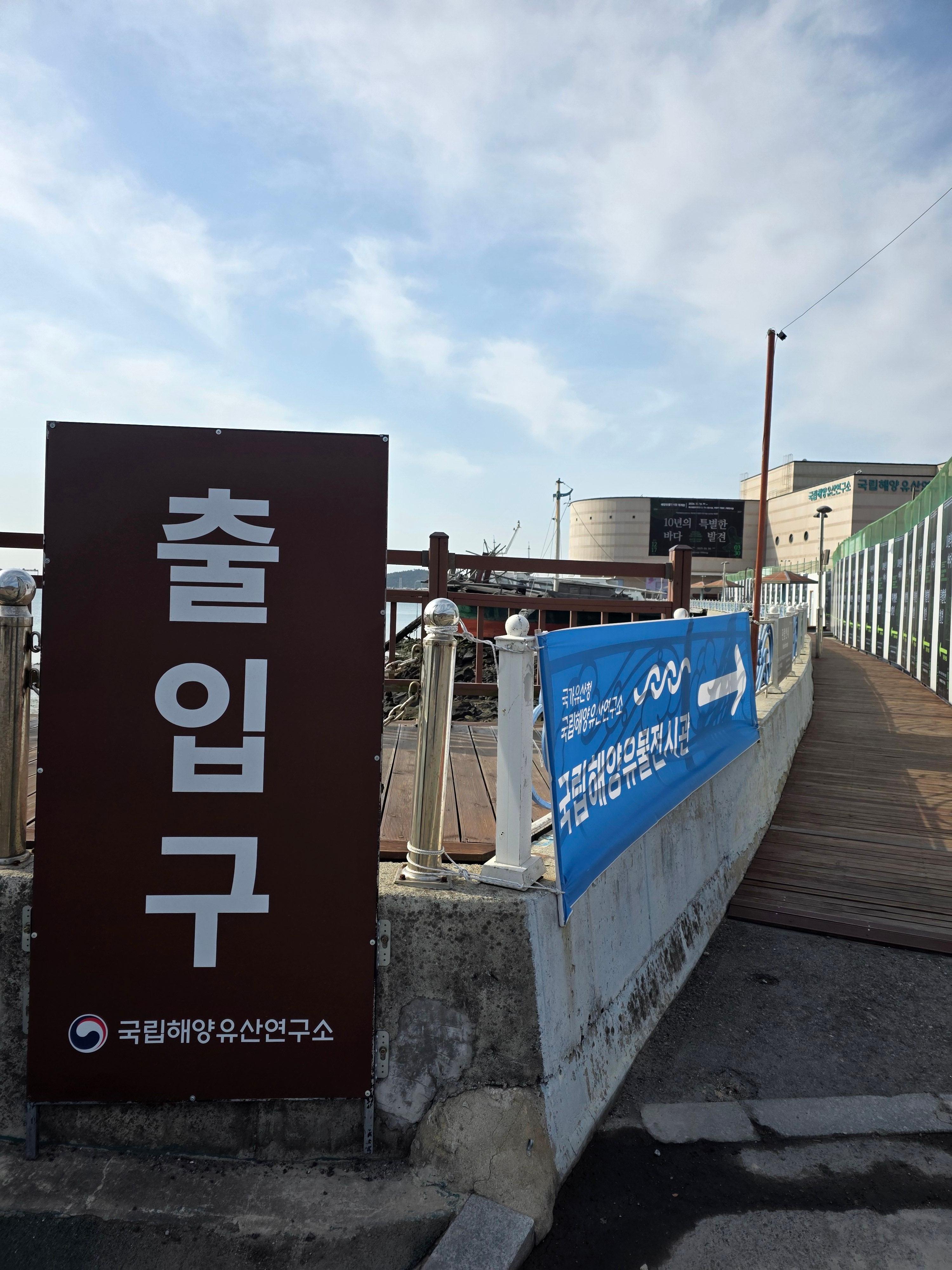 목포해양유물전시관