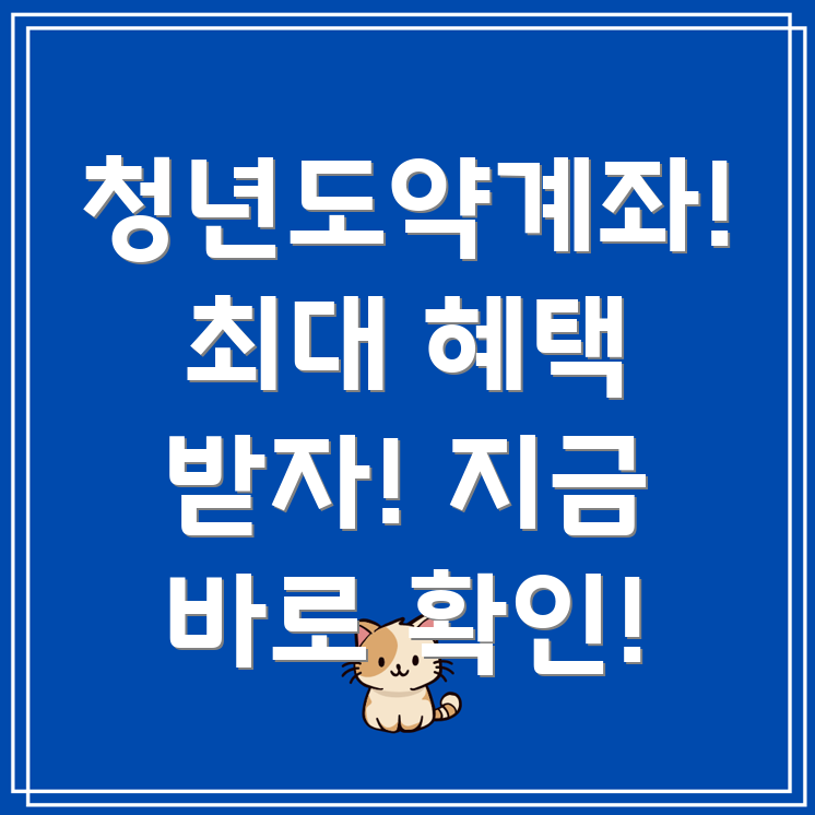 우리은행 청년도약계좌