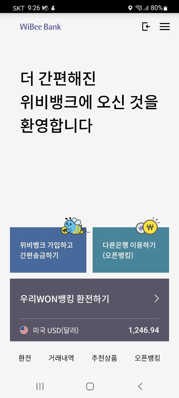 위비뱅크 앱 메인화면 캡쳐