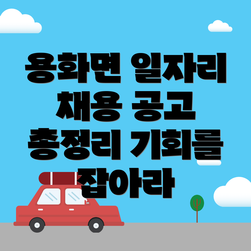 일자리