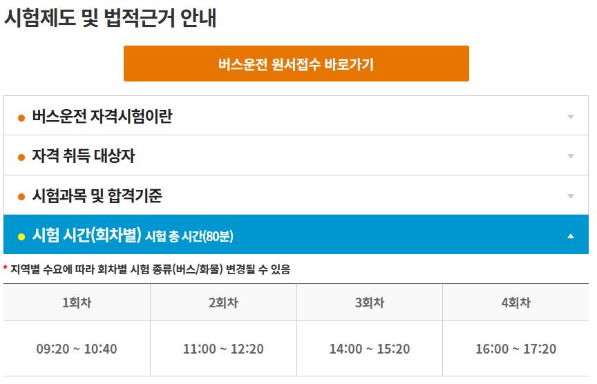 버스운전자격시험 버스기사 자격증